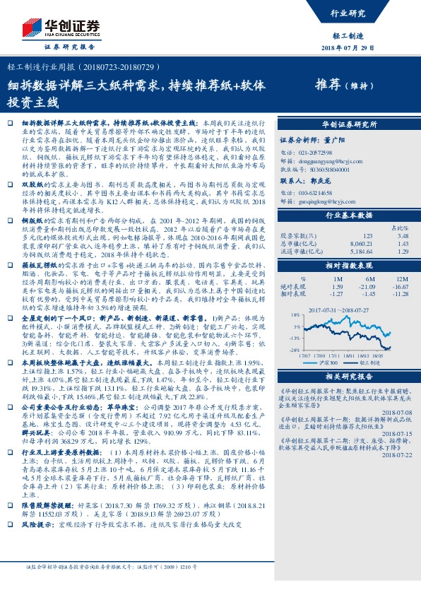 轻工制造行业周报：细拆数据详解三大纸种需求，持续推荐纸+软体投资主线
