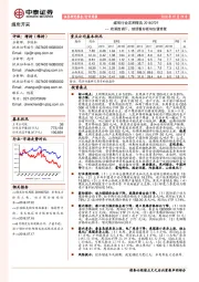 煤炭行业定期报告：政策微调下，继续看好板块估值修复