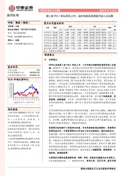 医药生物行业周报：第二家PD-1单抗获批上市，国内创新药有望逐步进入兑现期