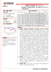 国防军工行业周报：第五艘055大驱分段现身，第二架国产大飞机C919