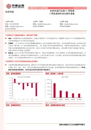 农林牧渔行业第31周周报：2季度禽板块持仓提升显著