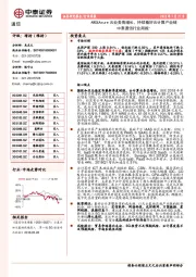 中泰通信行业周报：AWS&Azure云业务高增长，持续看好云计算产业链