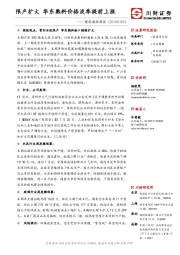 建筑建材周报：限产扩大 华东熟料价格淡季提前上涨