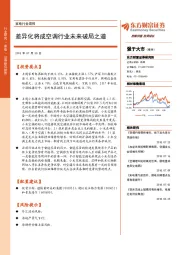 家电行业周报：差异化将成空调行业未来破局之道