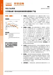 有色行业周报：天齐锂业旗下泰利森拟继续提高锂精矿产能