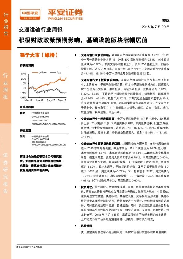 交通运输行业周报：积极财政政策预期影响，基础设施版块涨幅居前