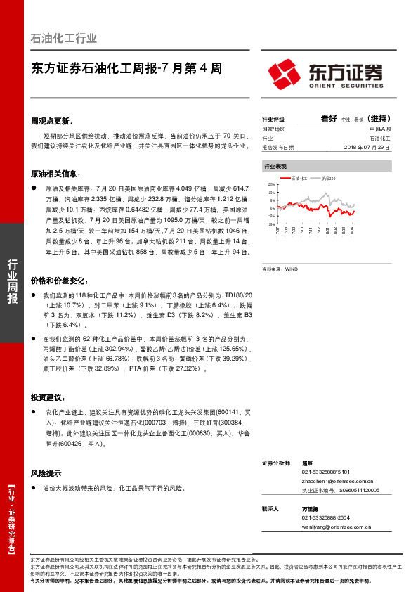 东方证券石油化工周报-7月第4周