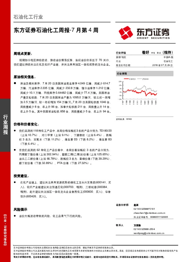 东方证券石油化工周报-7月第4周