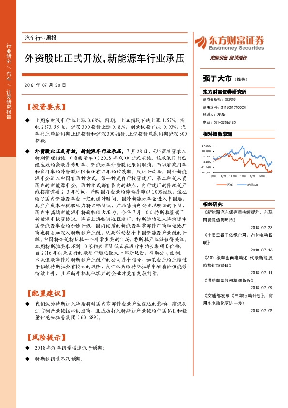 汽车行业周报：外资股比正式开放，新能源车行业承压