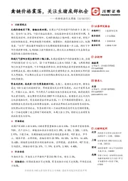 农林牧渔行业周报：禽链价格震荡，关注生猪底部机会