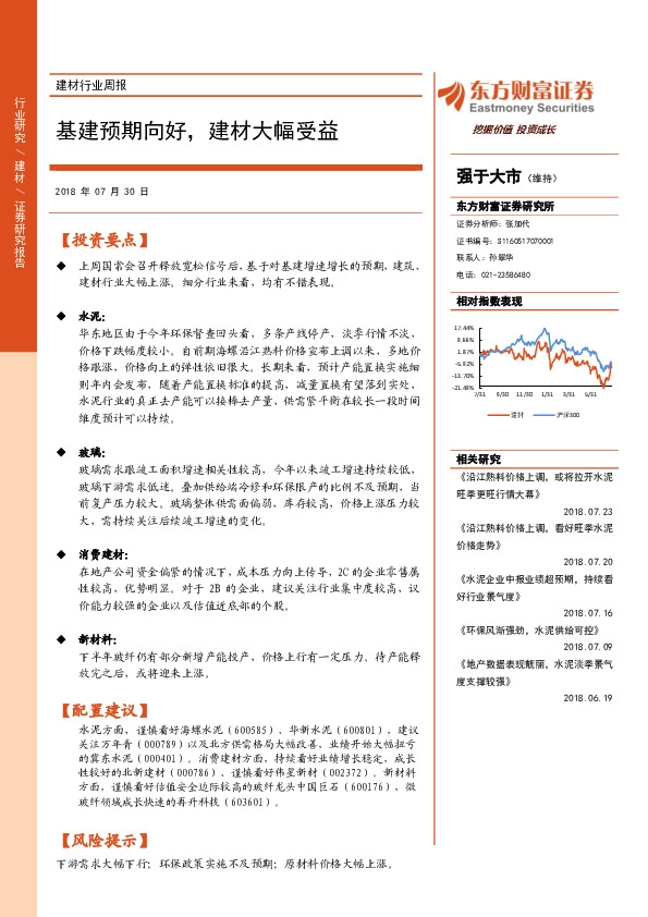 建材行业周报：基建预期向好，建材大幅受益