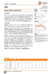钢铁行业研究周报：基本面日趋强势 强烈推荐加配