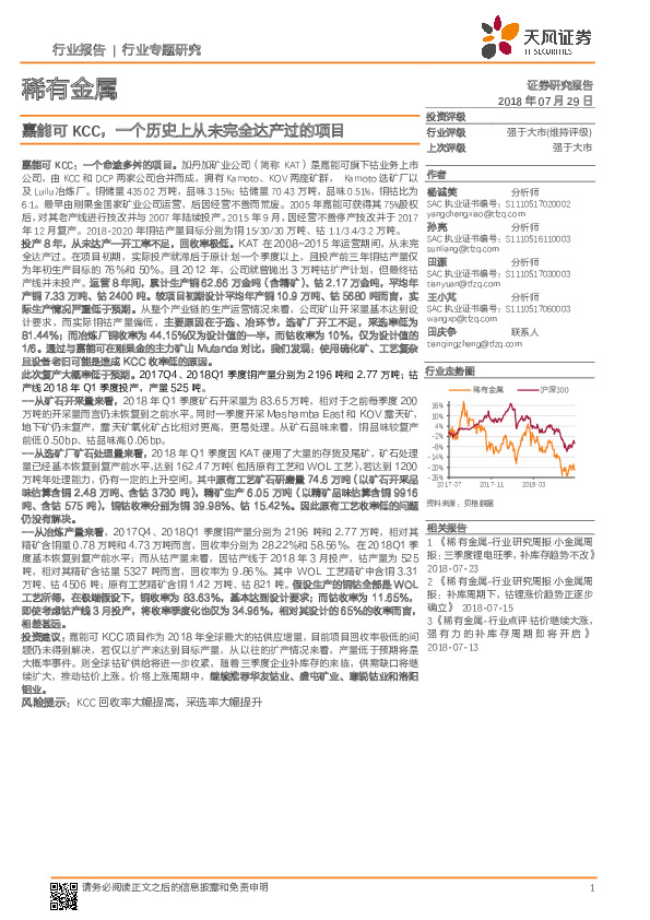 稀有金属：嘉能可KCC，一个历史上从未完全达产过的项目