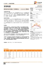 家用电器2018W30周观点：厨电彩电有所恢复，汇率再新低