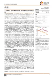 传媒行业研究周报:行业评级 强于大市(维持评级)股