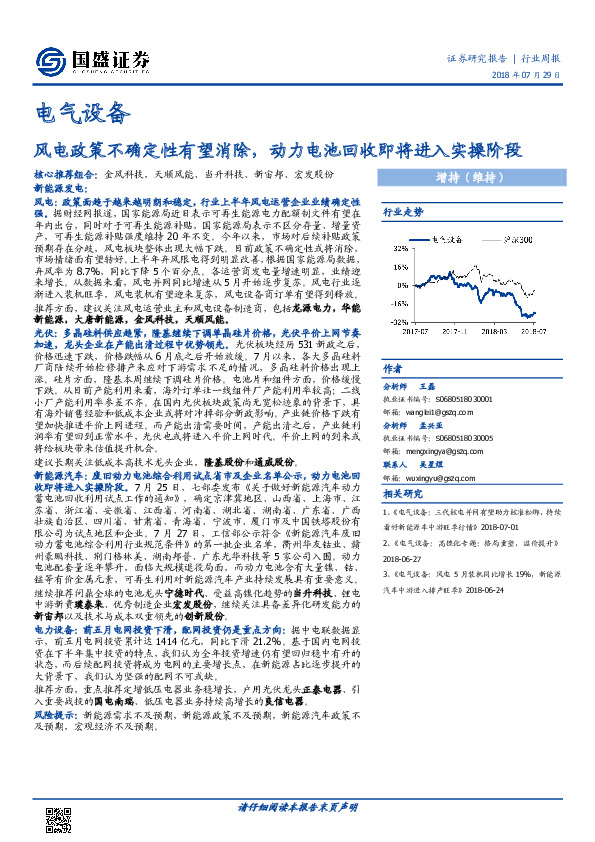 电气设备行业周报：风电政策不确定性有望消除，动力电池回收即将进入实操阶段