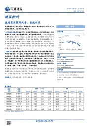 建筑材料行业周报：基建需求预期改善，首选水泥