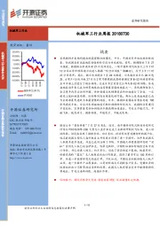 机械军工行业周报