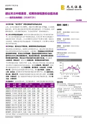 医药生物周报：建议关注中报表现，短期防御配置低估值流通