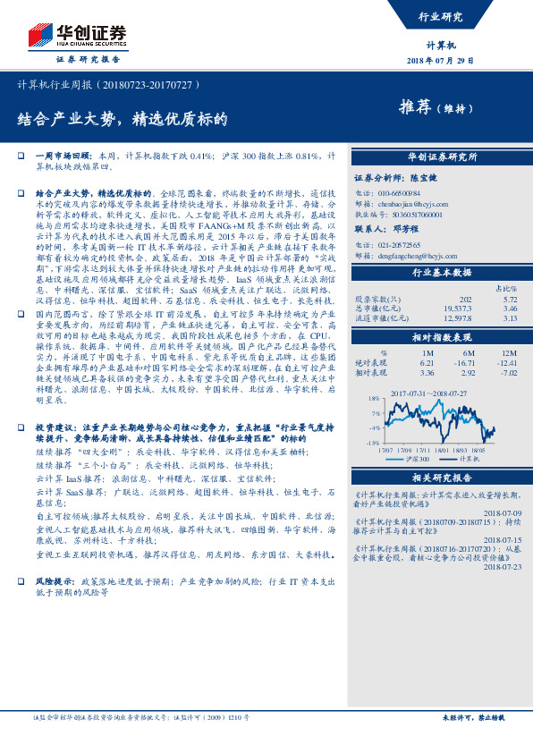 计算机行业周报：结合产业大势，精选优质标的