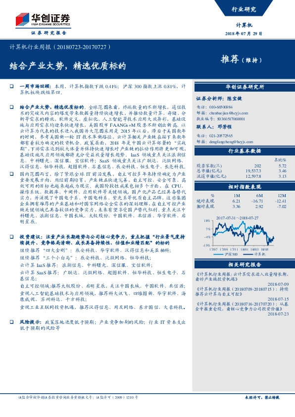 计算机行业周报：结合产业大势，精选优质标的