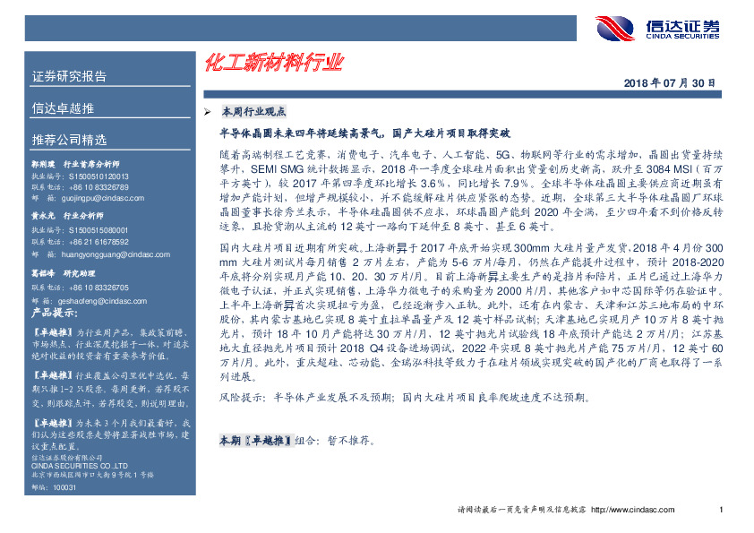 化工新材料行业卓越推