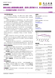 纺织服装行业周报:家纺占线上家居消费比重高,在岸人民币破6.8、关注贬值受益标的