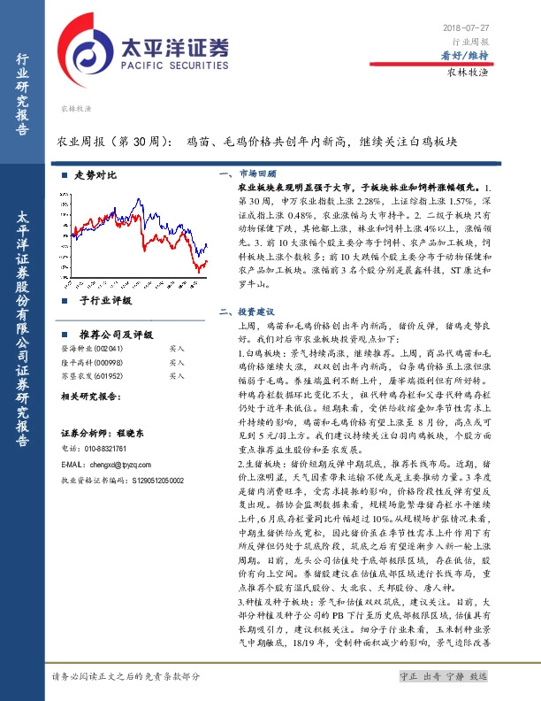农业周报（第30周）：鸡苗、毛鸡价格共创年内新高，继续关注白鸡板块