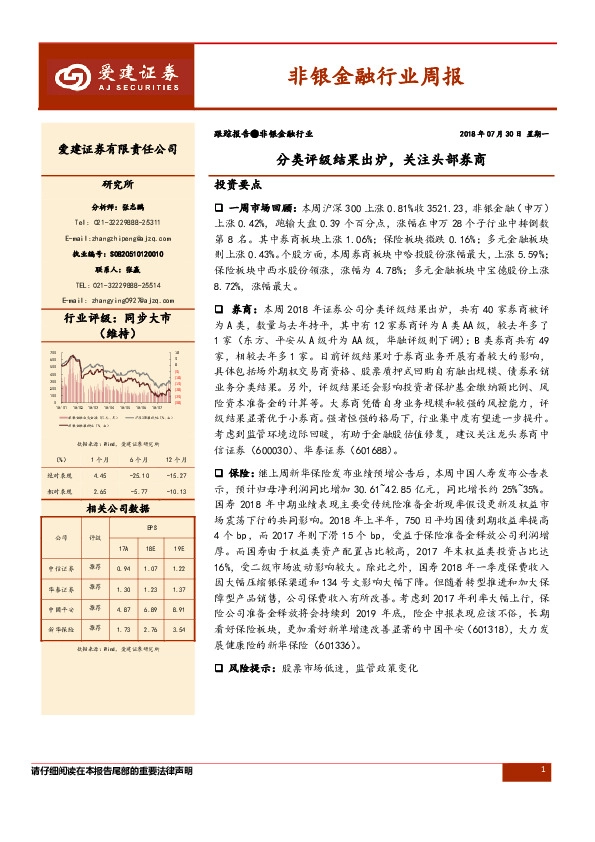 非银金融行业周报：分类评级结果出炉，关注头部券商
