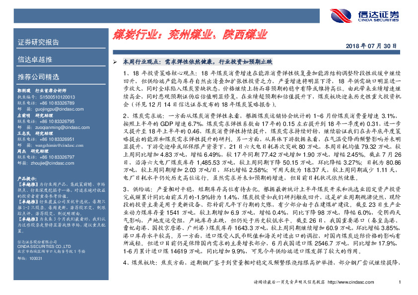 煤炭行业：兖州煤业、陕西煤业