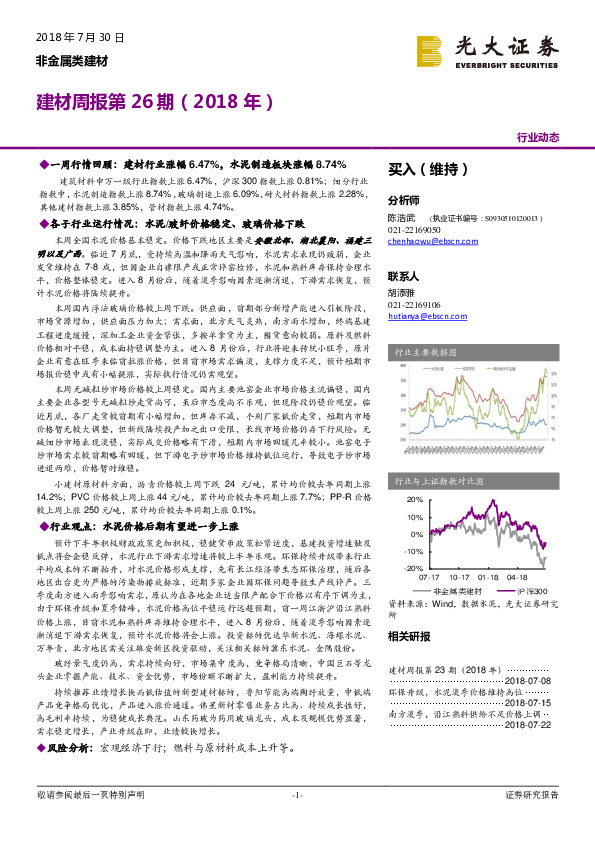 建材周报第26期（2018年）