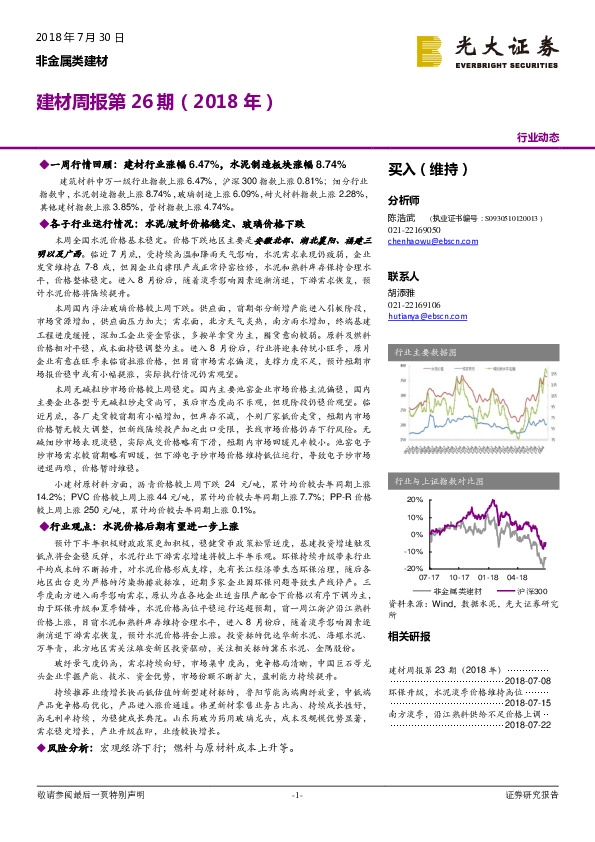 建材周报第26期（2018年）