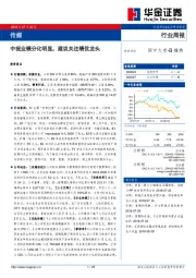 传媒行业周报：中报业绩分化明显，建议关注绩优龙头