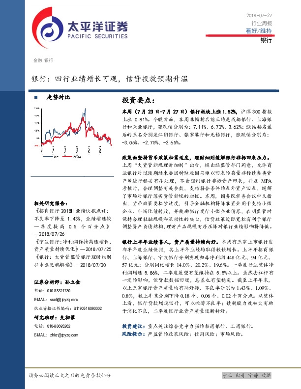 银行行业周报：四行业绩增长可观，信贷投放预期升温