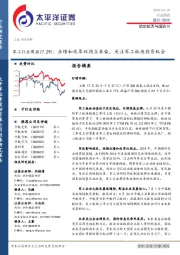 军工行业周报：业绩和改革双拐点来临，关注军工板块投资机会