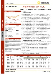 传媒行业周报：《西虹市首富》预测票房达26亿，优质内容护航票房大盘无忧