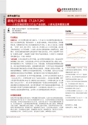 家电行业周报：小米空调进军助力行业产品创新，小家电迎来靓丽业绩