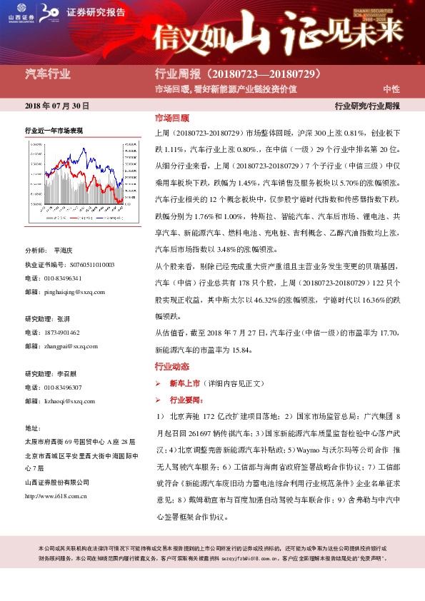 汽车行业周报：市场回暖，看好新能源产业链投资价值