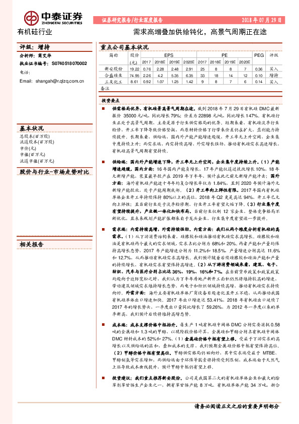 有机硅行业：需求高增叠加供给钝化，高景气周期正在途