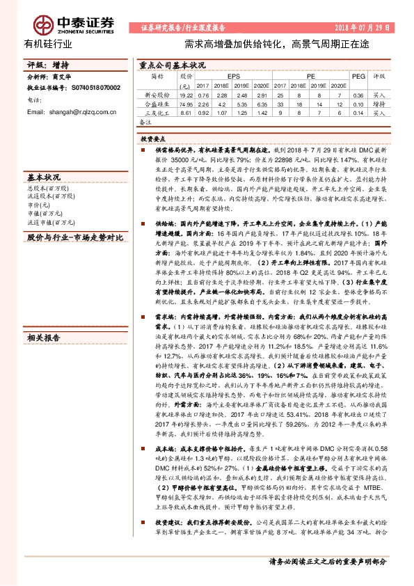 有机硅行业：需求高增叠加供给钝化，高景气周期正在途
