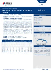 通信行业周报：2018年通信上半年运行情况：收入增速低于GDP增长