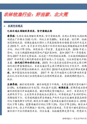 卓越推：农林牧渔行业