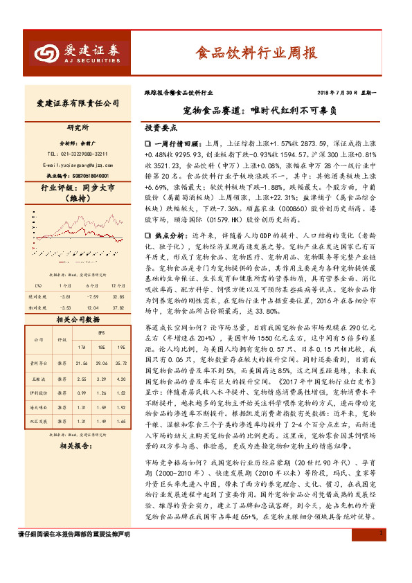 食品饮料行业周报：宠物食品赛道：唯时代红利不可辜负