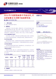 零售行业周报：2018年中国零售趋势半年报发布，行业资源整合与消费升级趋势明显
