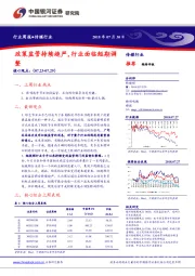 传媒行业周报：政策监管持续趋严，行业面临短期调整
