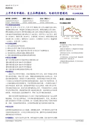 汽车行业研究周报：上半年车市遇冷，自主品牌高端化、电动化任重道远