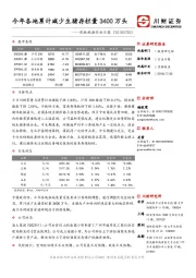 农林牧渔行业日报：各地累计减少生猪存栏量3400万头