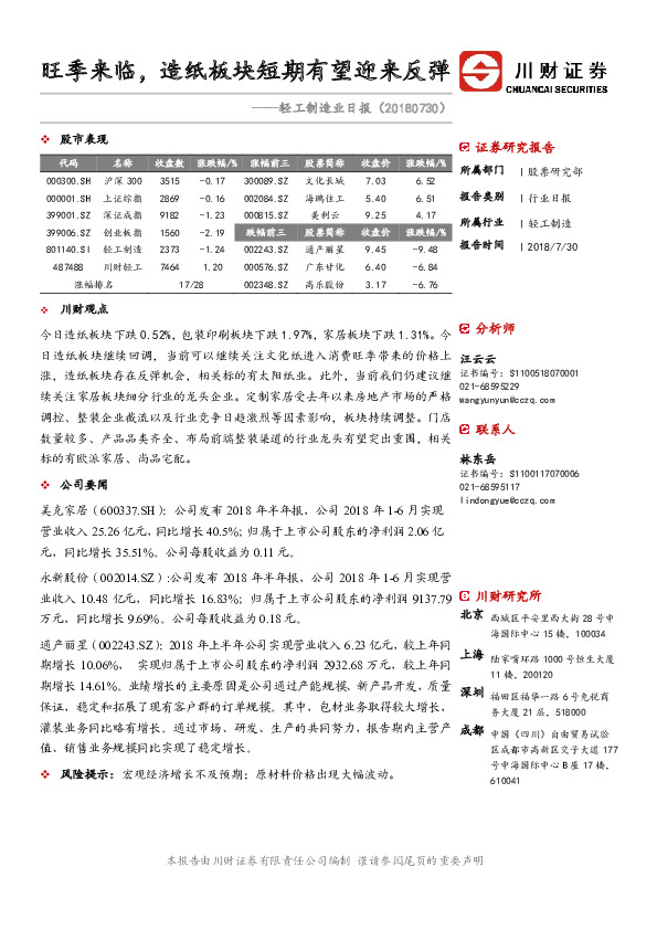 轻工制造业日报：旺季来临，造纸板块短期有望迎来反弹