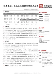 轻工制造业日报：旺季来临，造纸板块短期有望迎来反弹