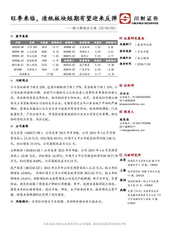 轻工制造业日报：旺季来临，造纸板块短期有望迎来反弹
